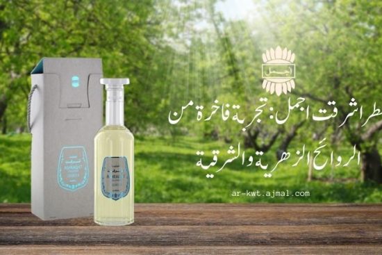 عطراشرقت اجمل تجربة فاخرة من الروائح الزهرية والشرقية